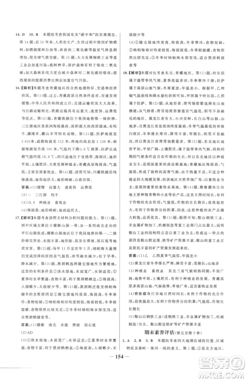 河北少年儿童出版社2023世纪金榜金榜学案八年级下册地理人教版参考答案 河北少年儿童出版社2023世纪金榜金榜学案八年级下册地理人教版参考答案