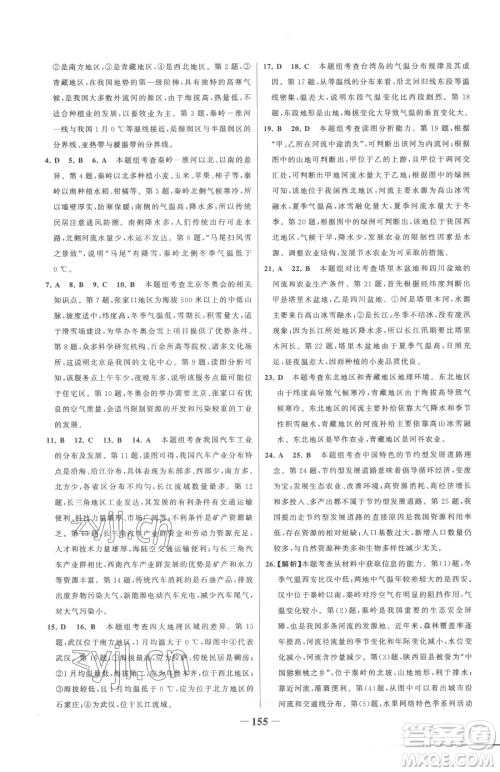 河北少年儿童出版社2023世纪金榜金榜学案八年级下册地理人教版参考答案 河北少年儿童出版社2023世纪金榜金榜学案八年级下册地理人教版参考答案