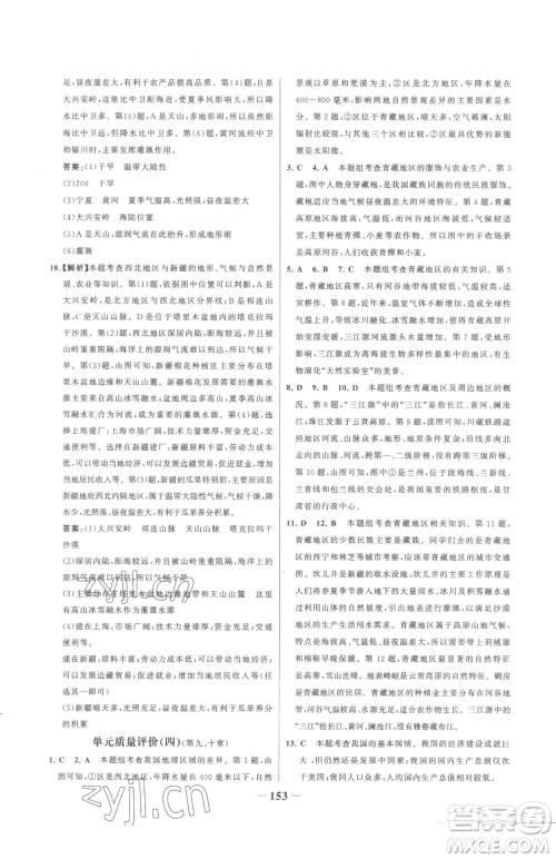 河北少年儿童出版社2023世纪金榜金榜学案八年级下册地理人教版参考答案 河北少年儿童出版社2023世纪金榜金榜学案八年级下册地理人教版参考答案