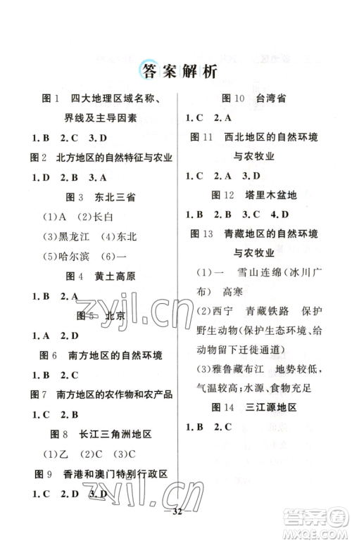 河北少年儿童出版社2023世纪金榜金榜学案八年级下册地理人教版参考答案 河北少年儿童出版社2023世纪金榜金榜学案八年级下册地理人教版参考答案