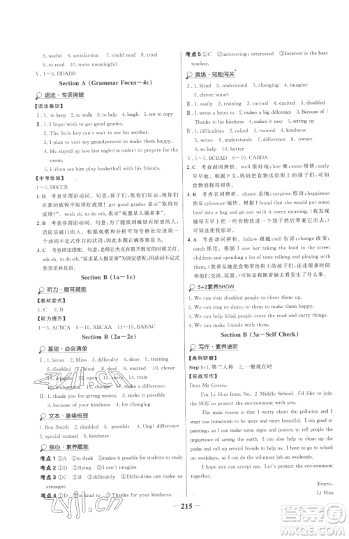 河北少年儿童出版社2023世纪金榜金榜学案八年级下册英语人教版参考答案 河北少年儿童出版社2023世纪金榜金榜学案八年级下册英语人教版参考答案