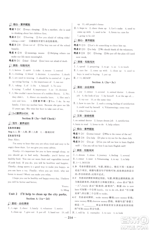 河北少年儿童出版社2023世纪金榜金榜学案八年级下册英语人教版参考答案 河北少年儿童出版社2023世纪金榜金榜学案八年级下册英语人教版参考答案