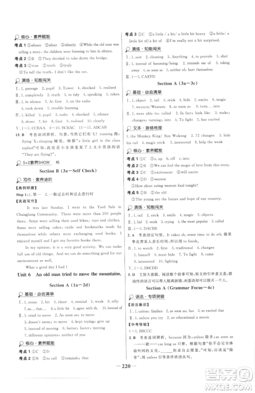 河北少年儿童出版社2023世纪金榜金榜学案八年级下册英语人教版参考答案