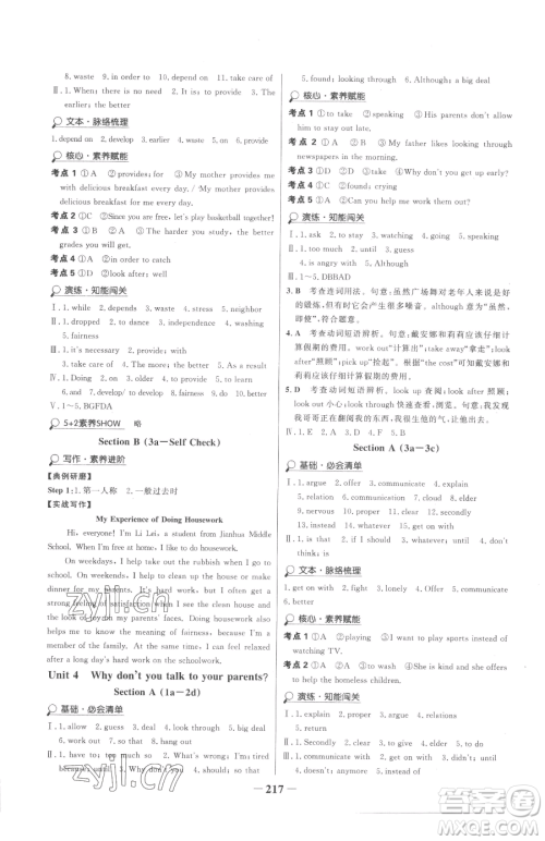 河北少年儿童出版社2023世纪金榜金榜学案八年级下册英语人教版参考答案 河北少年儿童出版社2023世纪金榜金榜学案八年级下册英语人教版参考答案