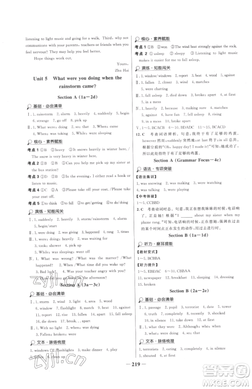 河北少年儿童出版社2023世纪金榜金榜学案八年级下册英语人教版参考答案 河北少年儿童出版社2023世纪金榜金榜学案八年级下册英语人教版参考答案