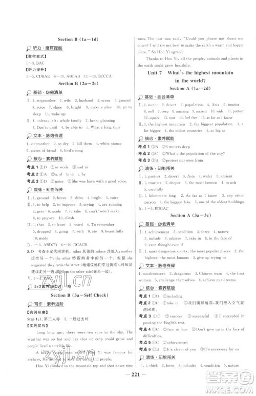 河北少年儿童出版社2023世纪金榜金榜学案八年级下册英语人教版参考答案