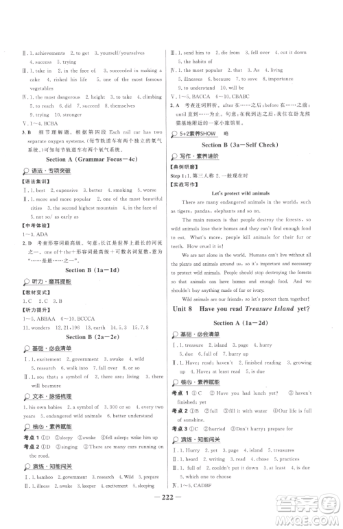 河北少年儿童出版社2023世纪金榜金榜学案八年级下册英语人教版参考答案