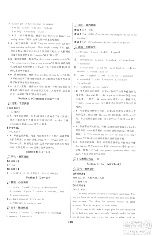 河北少年儿童出版社2023世纪金榜金榜学案八年级下册英语人教版参考答案 河北少年儿童出版社2023世纪金榜金榜学案八年级下册英语人教版参考答案