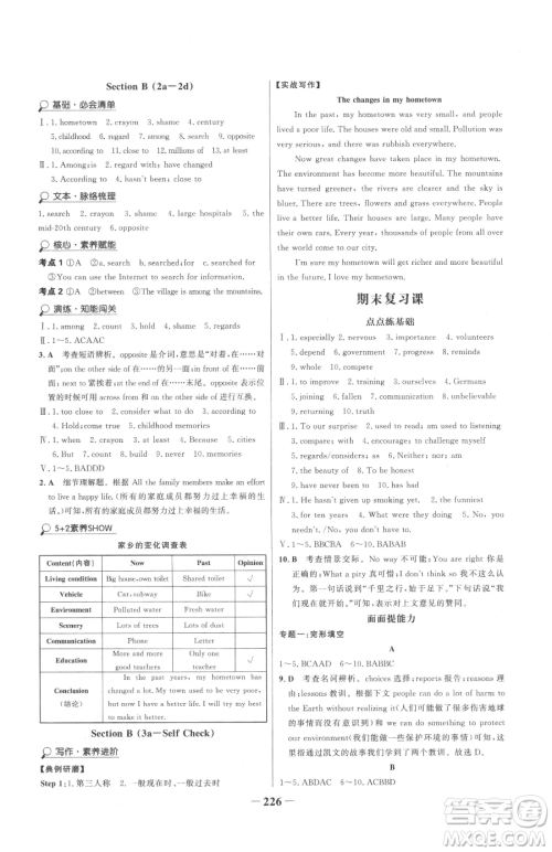 河北少年儿童出版社2023世纪金榜金榜学案八年级下册英语人教版参考答案