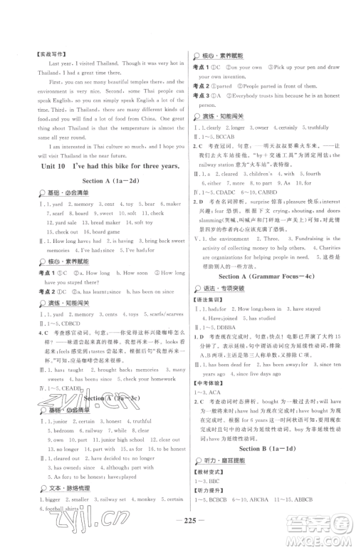 河北少年儿童出版社2023世纪金榜金榜学案八年级下册英语人教版参考答案 河北少年儿童出版社2023世纪金榜金榜学案八年级下册英语人教版参考答案