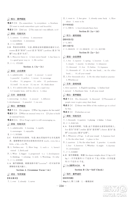 河北少年儿童出版社2023世纪金榜金榜学案八年级下册英语人教版参考答案 河北少年儿童出版社2023世纪金榜金榜学案八年级下册英语人教版参考答案