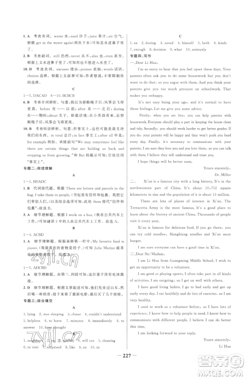 河北少年儿童出版社2023世纪金榜金榜学案八年级下册英语人教版参考答案 河北少年儿童出版社2023世纪金榜金榜学案八年级下册英语人教版参考答案