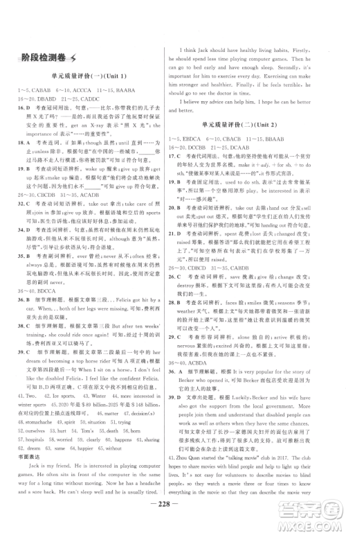 河北少年儿童出版社2023世纪金榜金榜学案八年级下册英语人教版参考答案 河北少年儿童出版社2023世纪金榜金榜学案八年级下册英语人教版参考答案