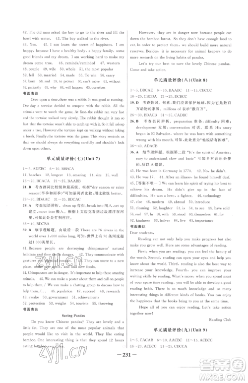 河北少年儿童出版社2023世纪金榜金榜学案八年级下册英语人教版参考答案 河北少年儿童出版社2023世纪金榜金榜学案八年级下册英语人教版参考答案