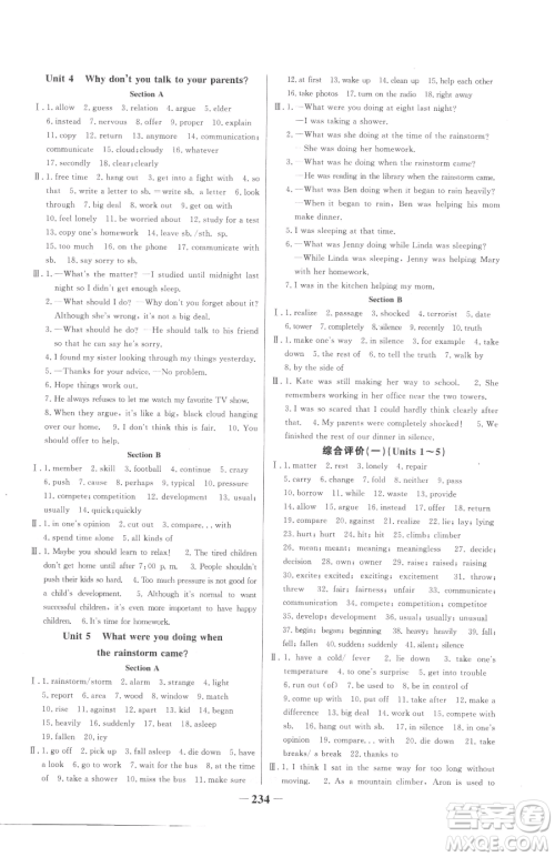 河北少年儿童出版社2023世纪金榜金榜学案八年级下册英语人教版参考答案 河北少年儿童出版社2023世纪金榜金榜学案八年级下册英语人教版参考答案