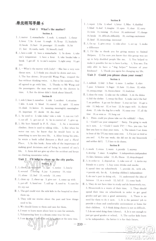 河北少年儿童出版社2023世纪金榜金榜学案八年级下册英语人教版参考答案 河北少年儿童出版社2023世纪金榜金榜学案八年级下册英语人教版参考答案