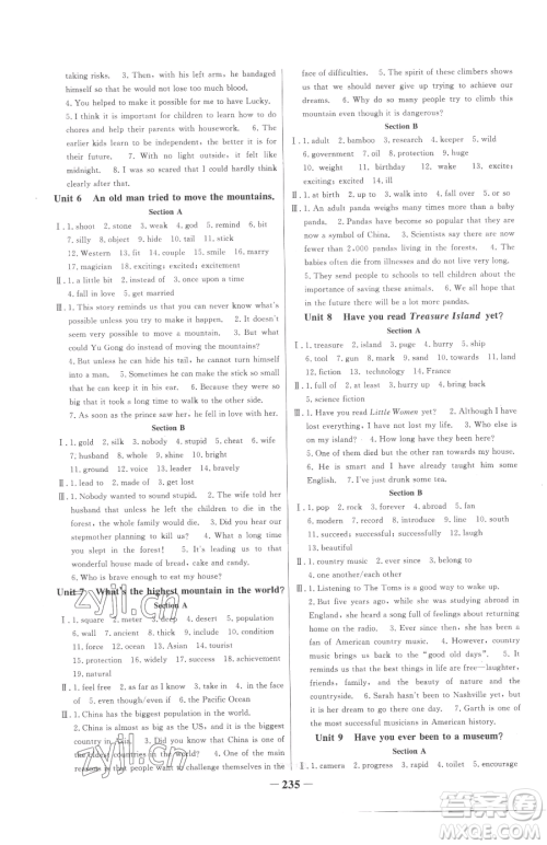 河北少年儿童出版社2023世纪金榜金榜学案八年级下册英语人教版参考答案 河北少年儿童出版社2023世纪金榜金榜学案八年级下册英语人教版参考答案
