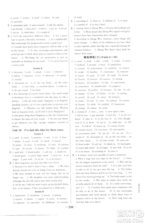 河北少年儿童出版社2023世纪金榜金榜学案八年级下册英语人教版参考答案 河北少年儿童出版社2023世纪金榜金榜学案八年级下册英语人教版参考答案