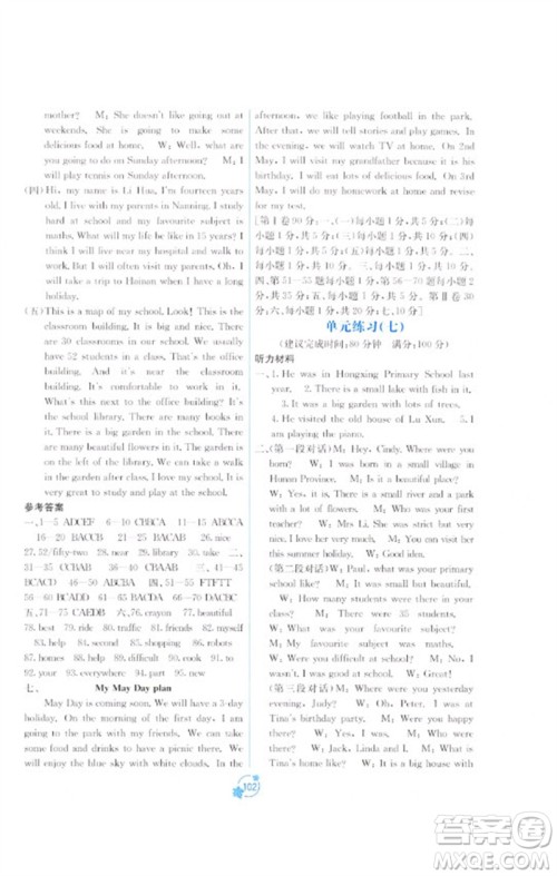 广西教育出版社2023自主学习能力测评单元测试七年级英语下册外研版B版参考答案 广西教育出版社2023自主学习能力测评单元测试七年级英语下册外研版B版参考答案