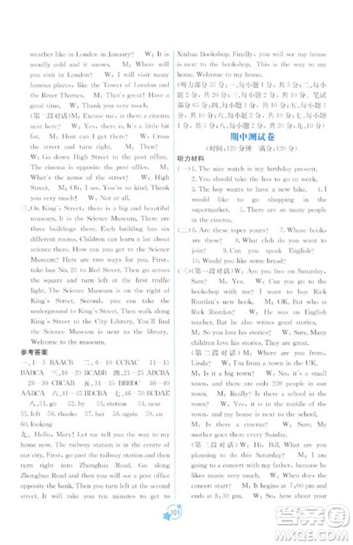 广西教育出版社2023自主学习能力测评单元测试七年级英语下册外研版B版参考答案 广西教育出版社2023自主学习能力测评单元测试七年级英语下册外研版B版参考答案