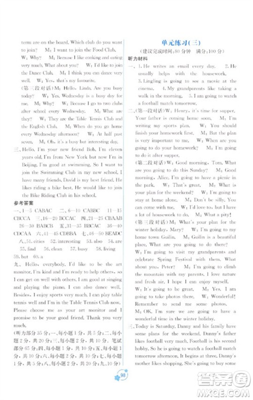 广西教育出版社2023自主学习能力测评单元测试七年级英语下册外研版B版参考答案 广西教育出版社2023自主学习能力测评单元测试七年级英语下册外研版B版参考答案