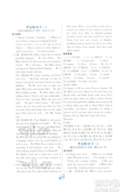 广西教育出版社2023自主学习能力测评单元测试七年级英语下册外研版B版参考答案 广西教育出版社2023自主学习能力测评单元测试七年级英语下册外研版B版参考答案