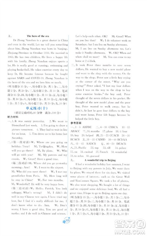 广西教育出版社2023自主学习能力测评单元测试七年级英语下册外研版B版参考答案 广西教育出版社2023自主学习能力测评单元测试七年级英语下册外研版B版参考答案