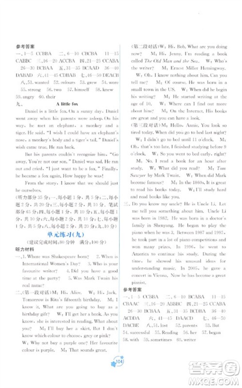 广西教育出版社2023自主学习能力测评单元测试七年级英语下册外研版B版参考答案 广西教育出版社2023自主学习能力测评单元测试七年级英语下册外研版B版参考答案
