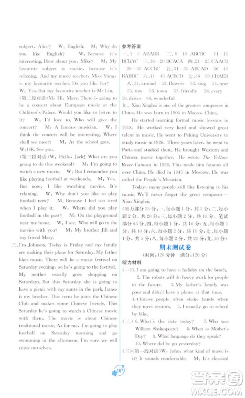 广西教育出版社2023自主学习能力测评单元测试七年级英语下册外研版B版参考答案 广西教育出版社2023自主学习能力测评单元测试七年级英语下册外研版B版参考答案