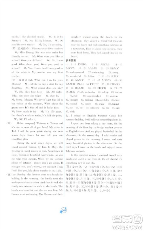 广西教育出版社2023自主学习能力测评单元测试七年级英语下册外研版B版参考答案 广西教育出版社2023自主学习能力测评单元测试七年级英语下册外研版B版参考答案
