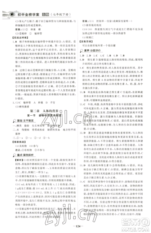 河北少年儿童出版社2023世纪金榜金榜学案七年级下册生物人教版河南专版参考答案