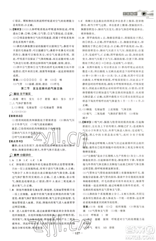 河北少年儿童出版社2023世纪金榜金榜学案七年级下册生物人教版河南专版参考答案