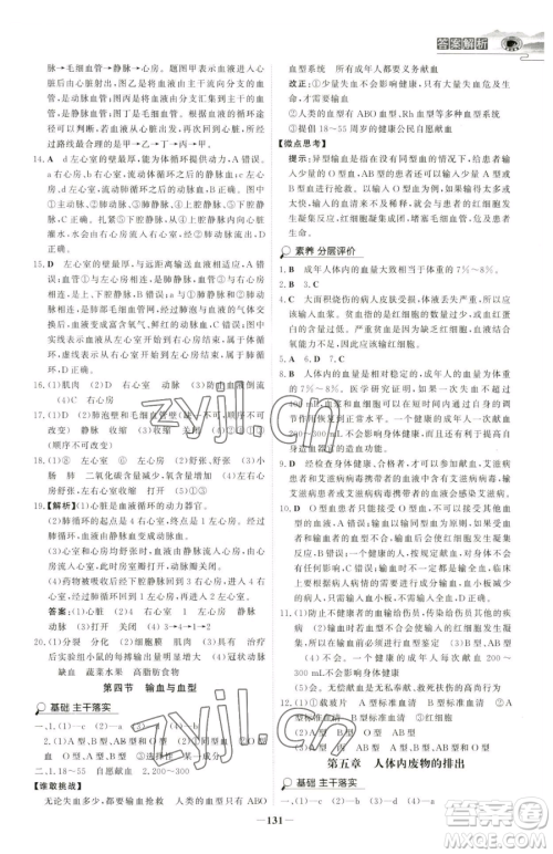 河北少年儿童出版社2023世纪金榜金榜学案七年级下册生物人教版河南专版参考答案