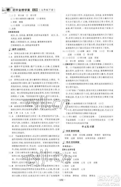 河北少年儿童出版社2023世纪金榜金榜学案七年级下册生物人教版河南专版参考答案