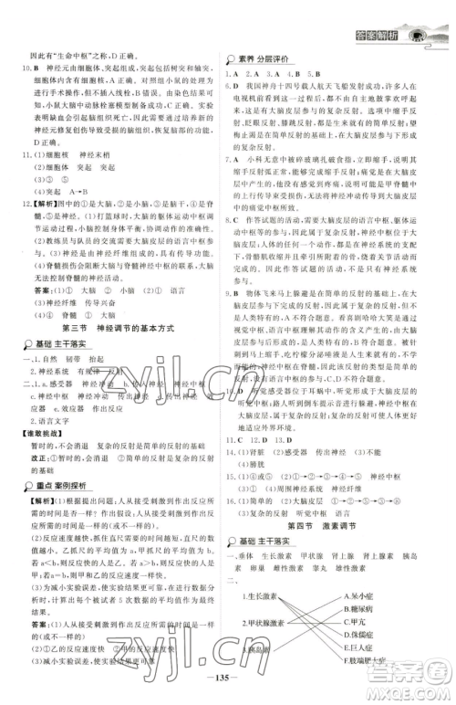 河北少年儿童出版社2023世纪金榜金榜学案七年级下册生物人教版河南专版参考答案