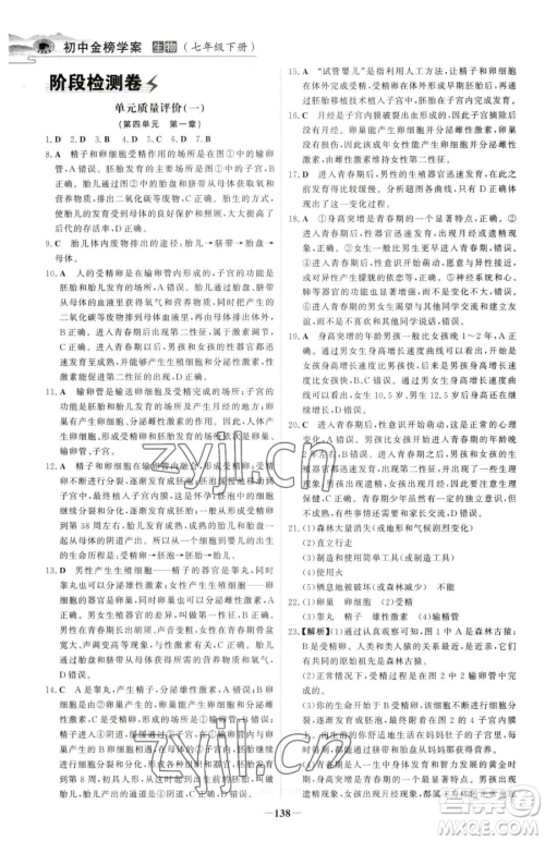 河北少年儿童出版社2023世纪金榜金榜学案七年级下册生物人教版河南专版参考答案