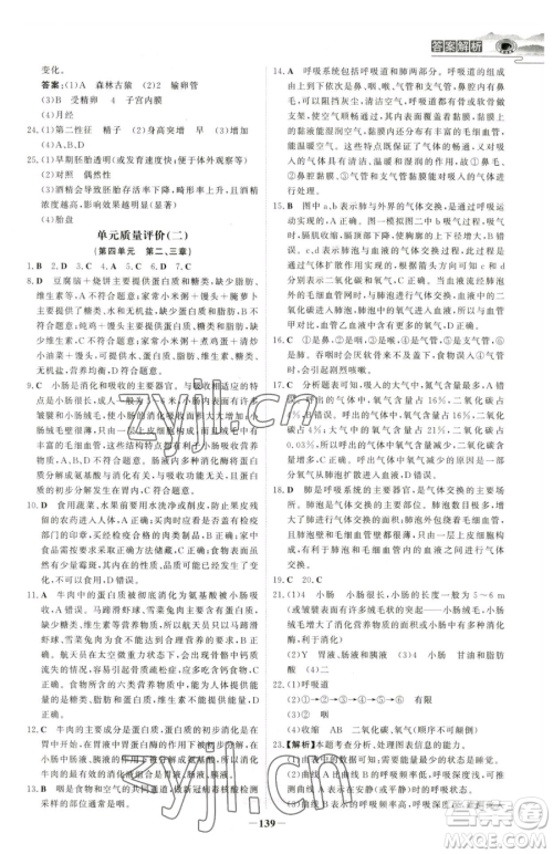 河北少年儿童出版社2023世纪金榜金榜学案七年级下册生物人教版河南专版参考答案