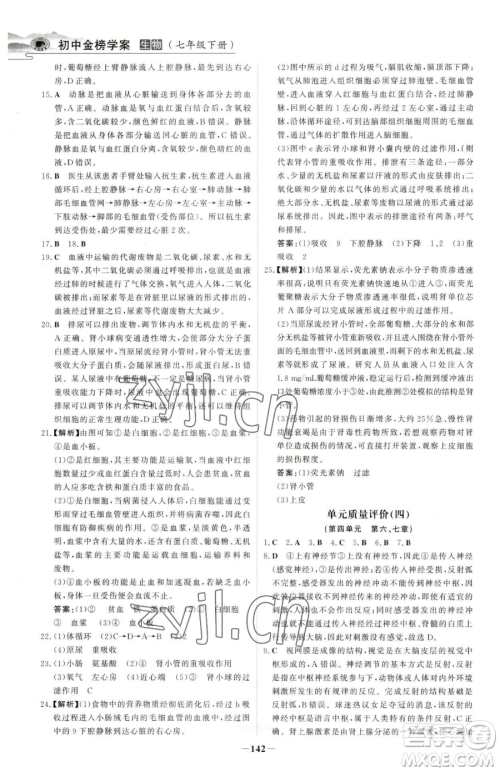 河北少年儿童出版社2023世纪金榜金榜学案七年级下册生物人教版河南专版参考答案