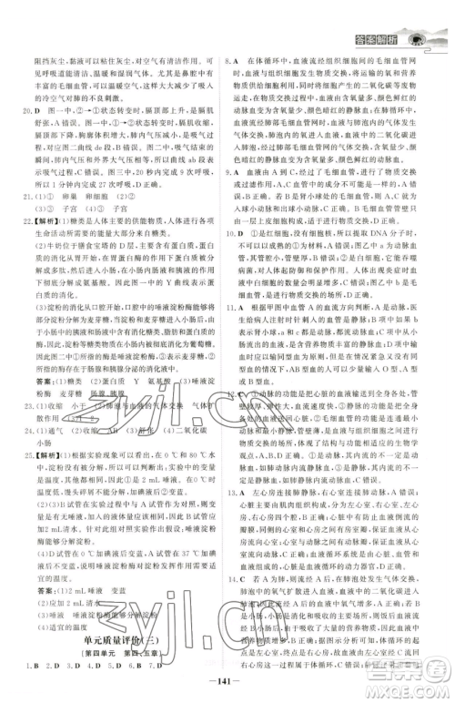 河北少年儿童出版社2023世纪金榜金榜学案七年级下册生物人教版河南专版参考答案