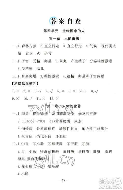 河北少年儿童出版社2023世纪金榜金榜学案七年级下册生物人教版河南专版参考答案