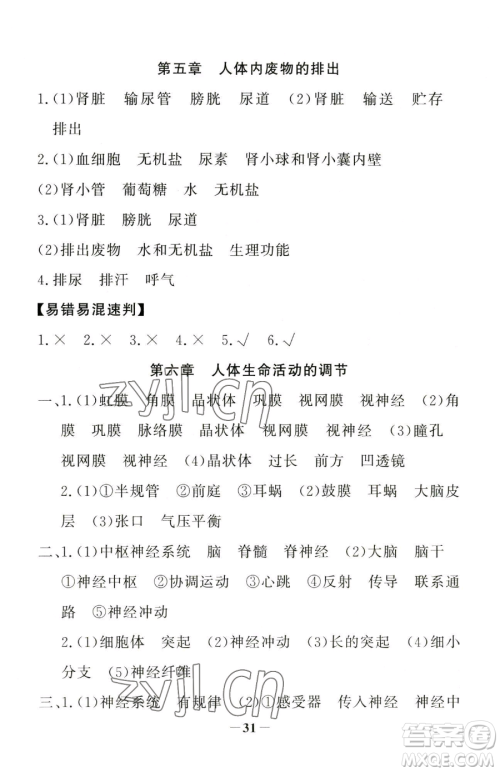河北少年儿童出版社2023世纪金榜金榜学案七年级下册生物人教版河南专版参考答案