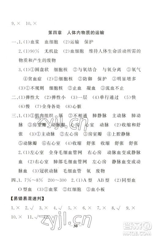 河北少年儿童出版社2023世纪金榜金榜学案七年级下册生物人教版河南专版参考答案