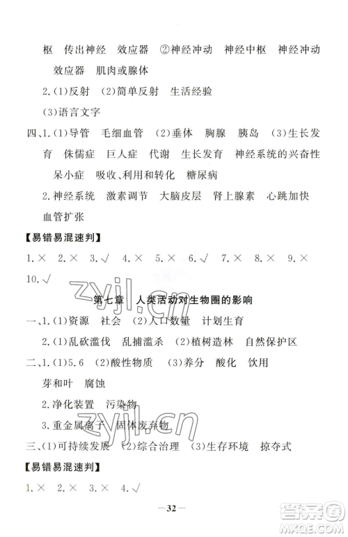 河北少年儿童出版社2023世纪金榜金榜学案七年级下册生物人教版河南专版参考答案