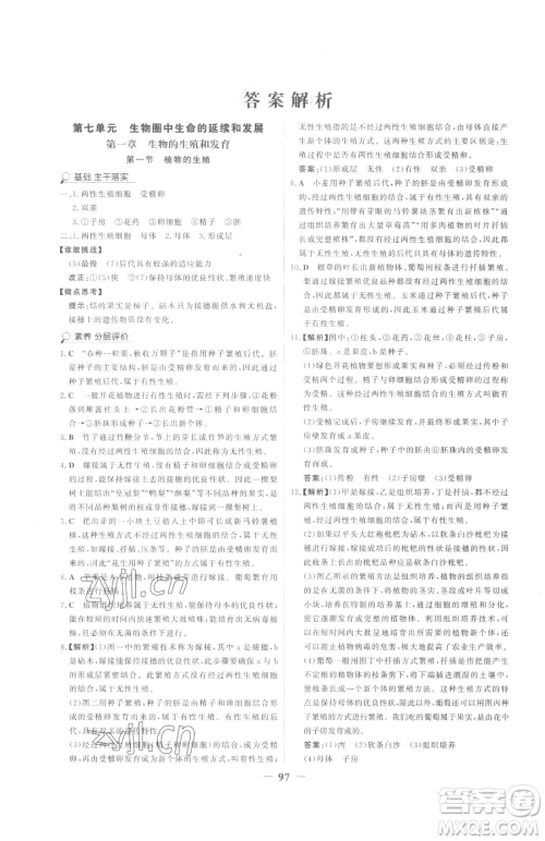 河北少年儿童出版社2023世纪金榜金榜学案八年级下册生物人教版参考答案 河北少年儿童出版社2023世纪金榜金榜学案八年级下册生物人教版参考答案