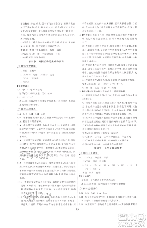 河北少年儿童出版社2023世纪金榜金榜学案八年级下册生物人教版参考答案 河北少年儿童出版社2023世纪金榜金榜学案八年级下册生物人教版参考答案