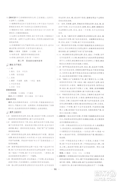 河北少年儿童出版社2023世纪金榜金榜学案八年级下册生物人教版参考答案 河北少年儿童出版社2023世纪金榜金榜学案八年级下册生物人教版参考答案