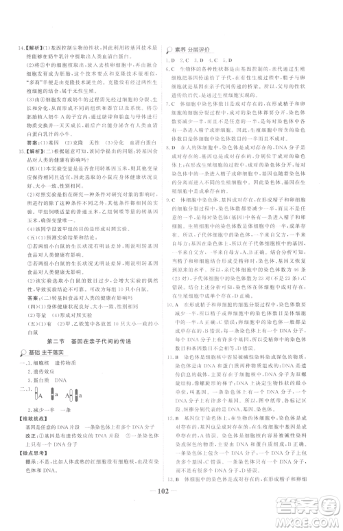 河北少年儿童出版社2023世纪金榜金榜学案八年级下册生物人教版参考答案 河北少年儿童出版社2023世纪金榜金榜学案八年级下册生物人教版参考答案