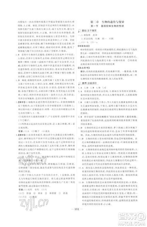 河北少年儿童出版社2023世纪金榜金榜学案八年级下册生物人教版参考答案 河北少年儿童出版社2023世纪金榜金榜学案八年级下册生物人教版参考答案