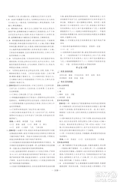 河北少年儿童出版社2023世纪金榜金榜学案八年级下册生物人教版参考答案 河北少年儿童出版社2023世纪金榜金榜学案八年级下册生物人教版参考答案