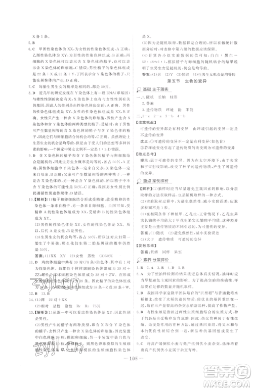 河北少年儿童出版社2023世纪金榜金榜学案八年级下册生物人教版参考答案 河北少年儿童出版社2023世纪金榜金榜学案八年级下册生物人教版参考答案